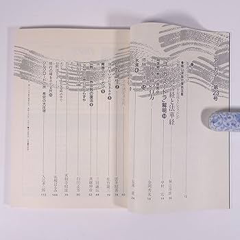 Amazon.co.jp: 月刊アーガマ Agama No.23 1981/6 阿含宗総本山